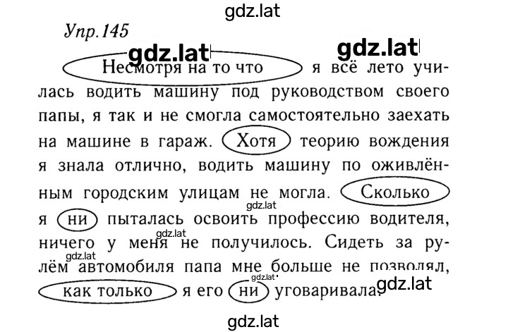 Решение задания № 145 — страница 1
