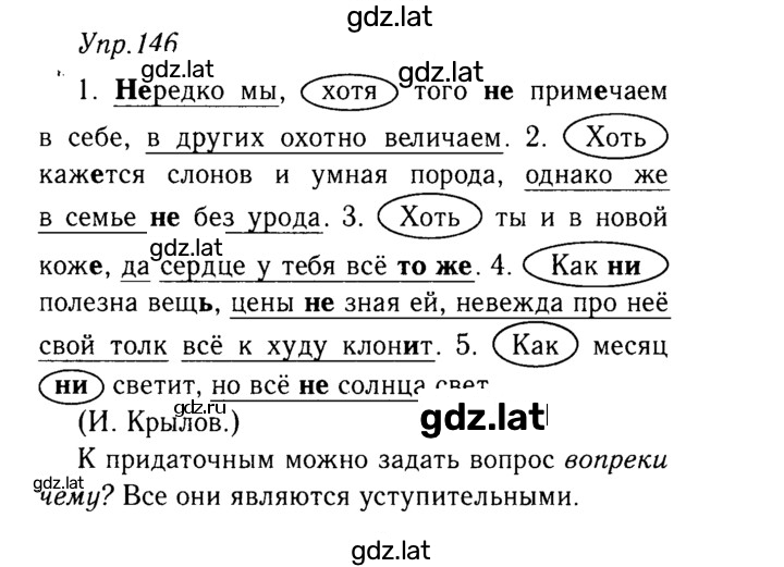 Решение задания № 146 — страница 1