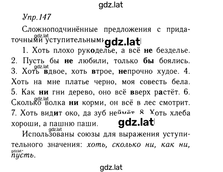Решение задания № 147 — страница 1