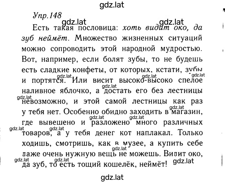 Решение задания № 148 — страница 1