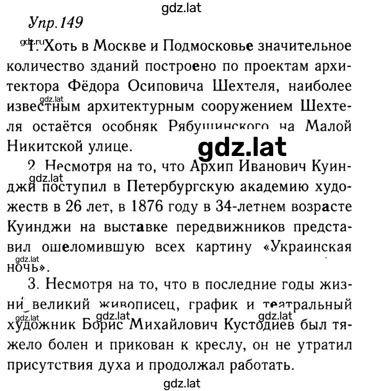 Решение задания № 149 — страница 1