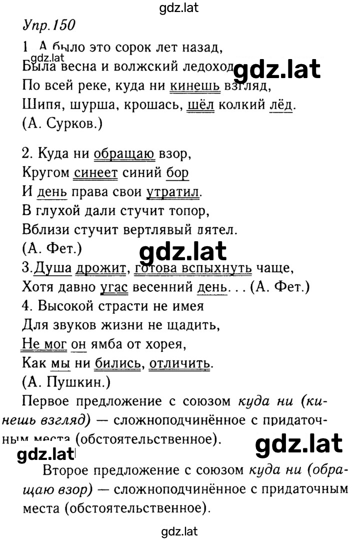 Решение задания № 150 — страница 1