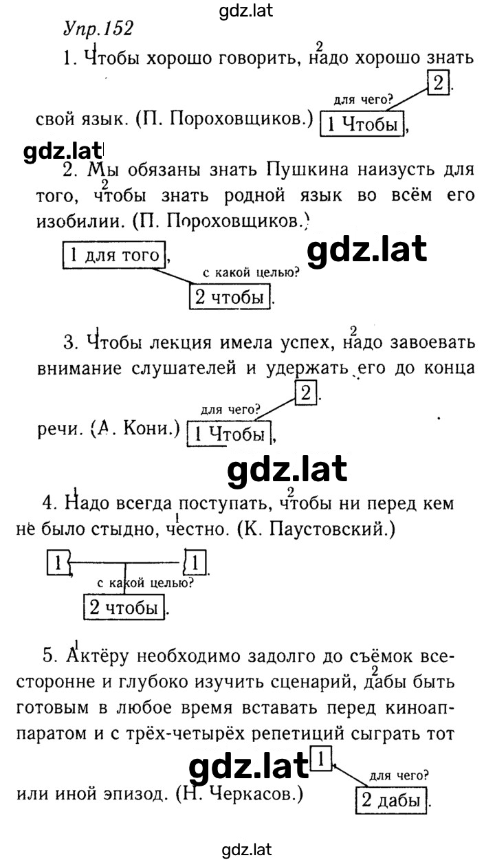 Решение задания № 152 — страница 1