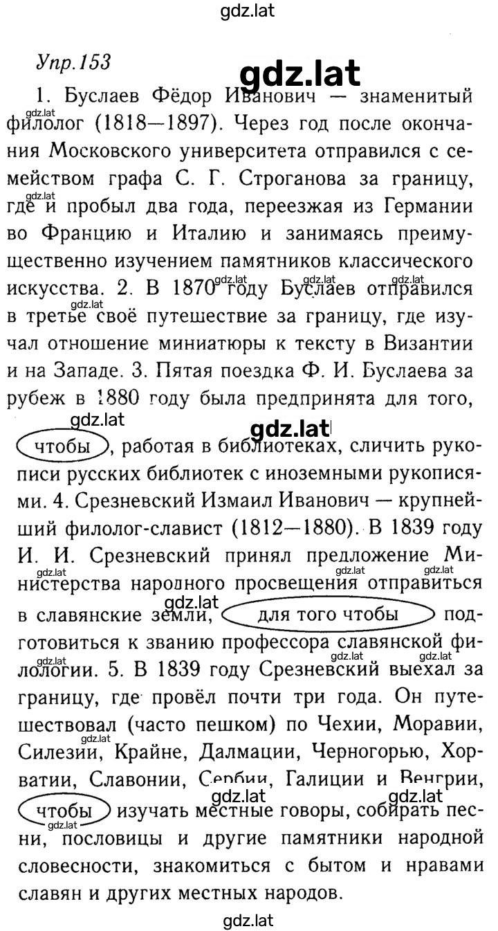 Решение задания № 153 — страница 1