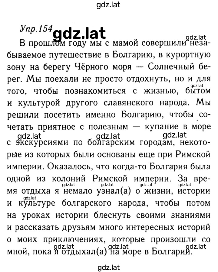 Решение задания № 154 — страница 1