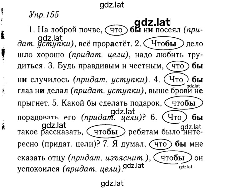 Решение задания № 155 — страница 1