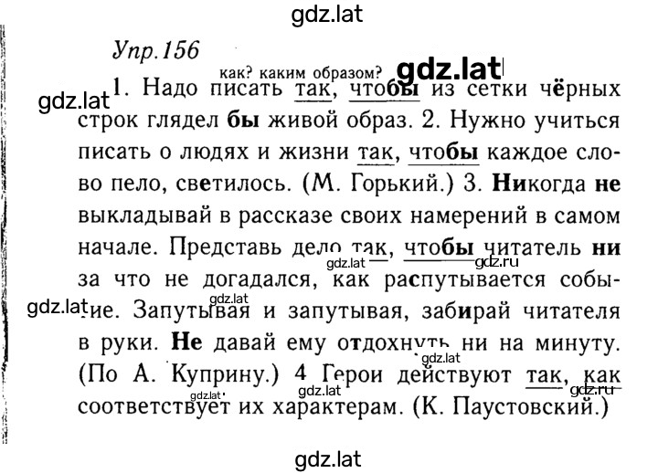 Решение задания № 156 — страница 1