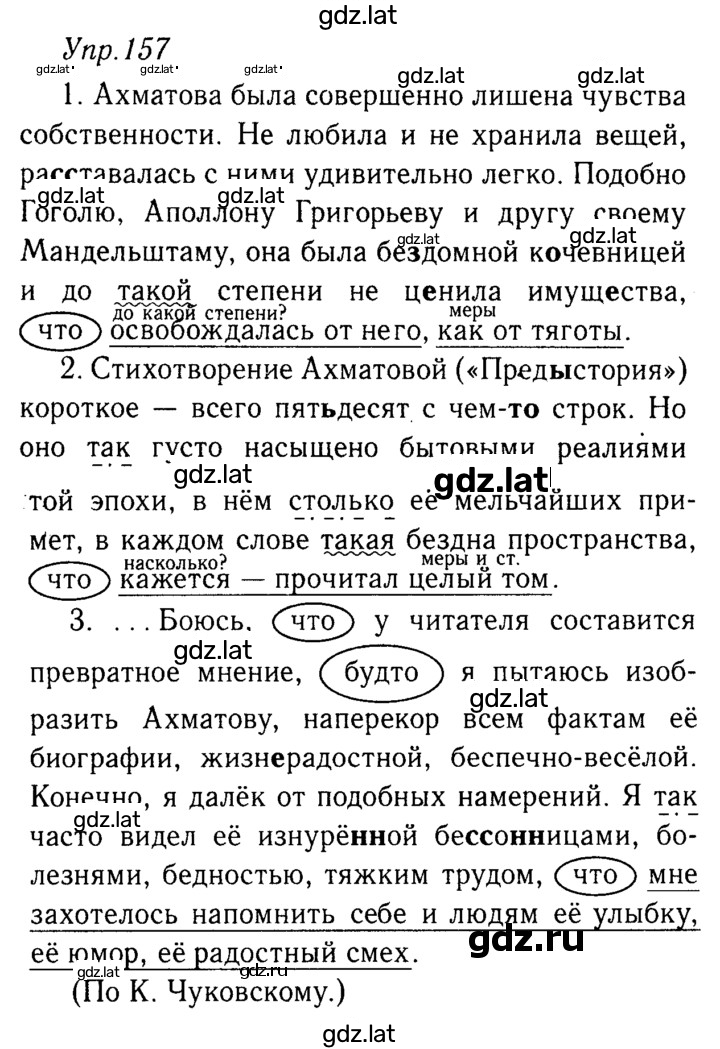 Решение задания № 157 — страница 1