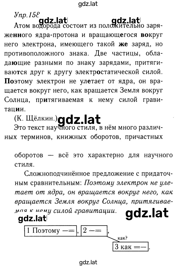 Решение задания № 158 — страница 1