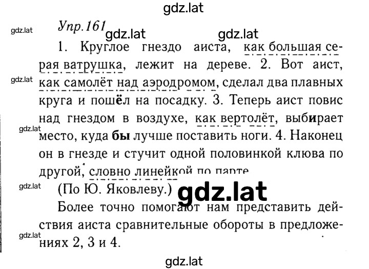 Решение задания № 161 — страница 1