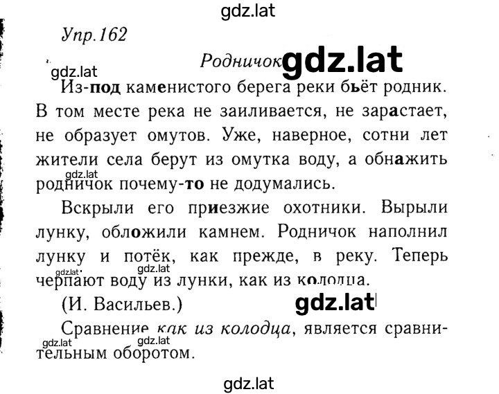 Решение задания № 162 — страница 1