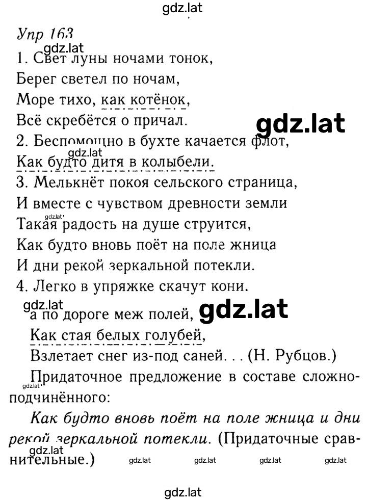 Решение задания № 163 — страница 1