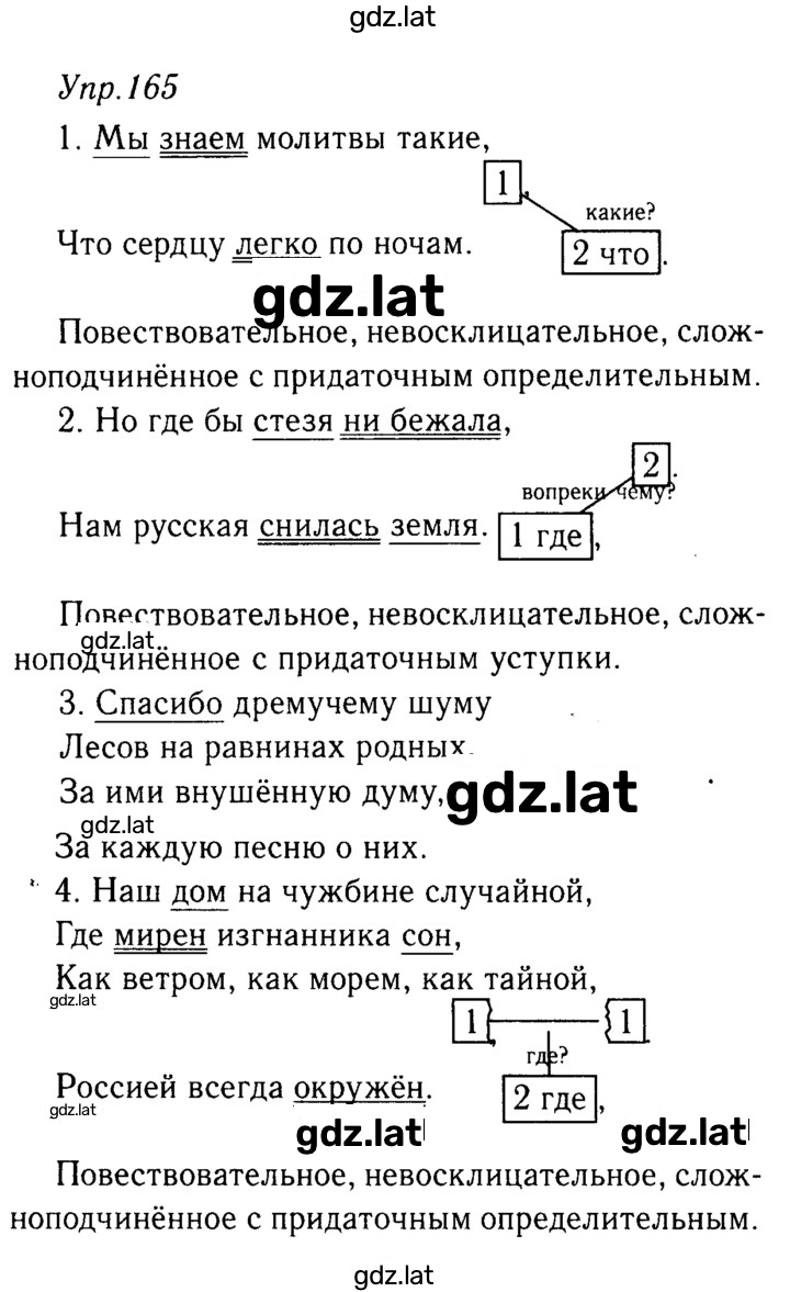 Решение задания № 165 — страница 1