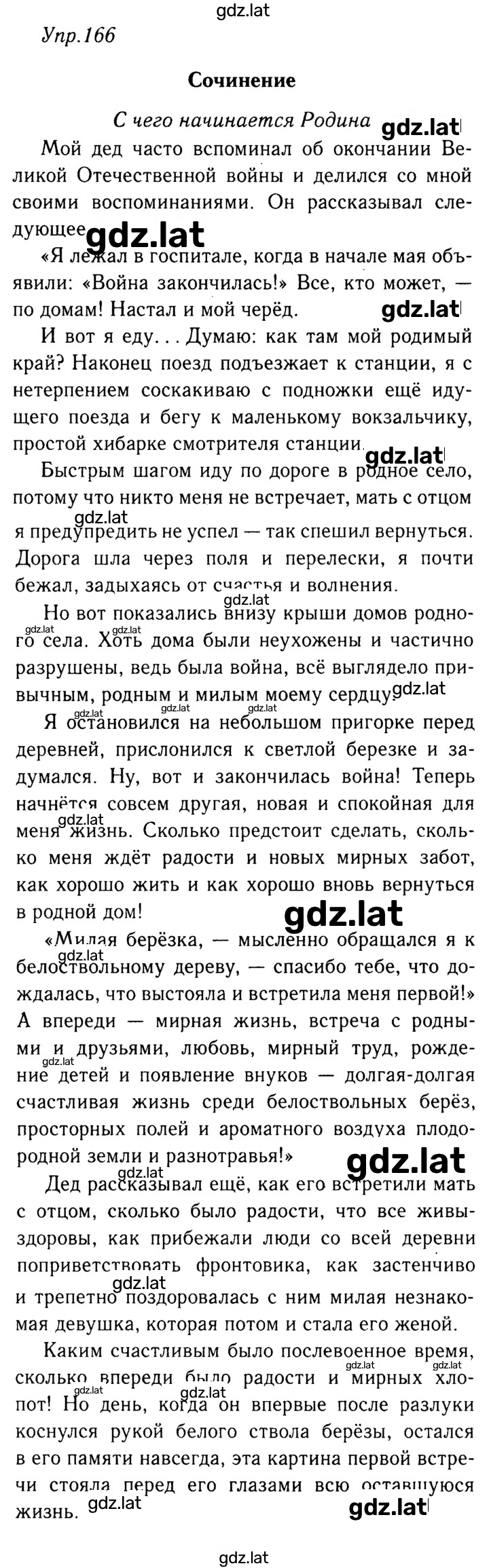 Решение задания № 166 — страница 1