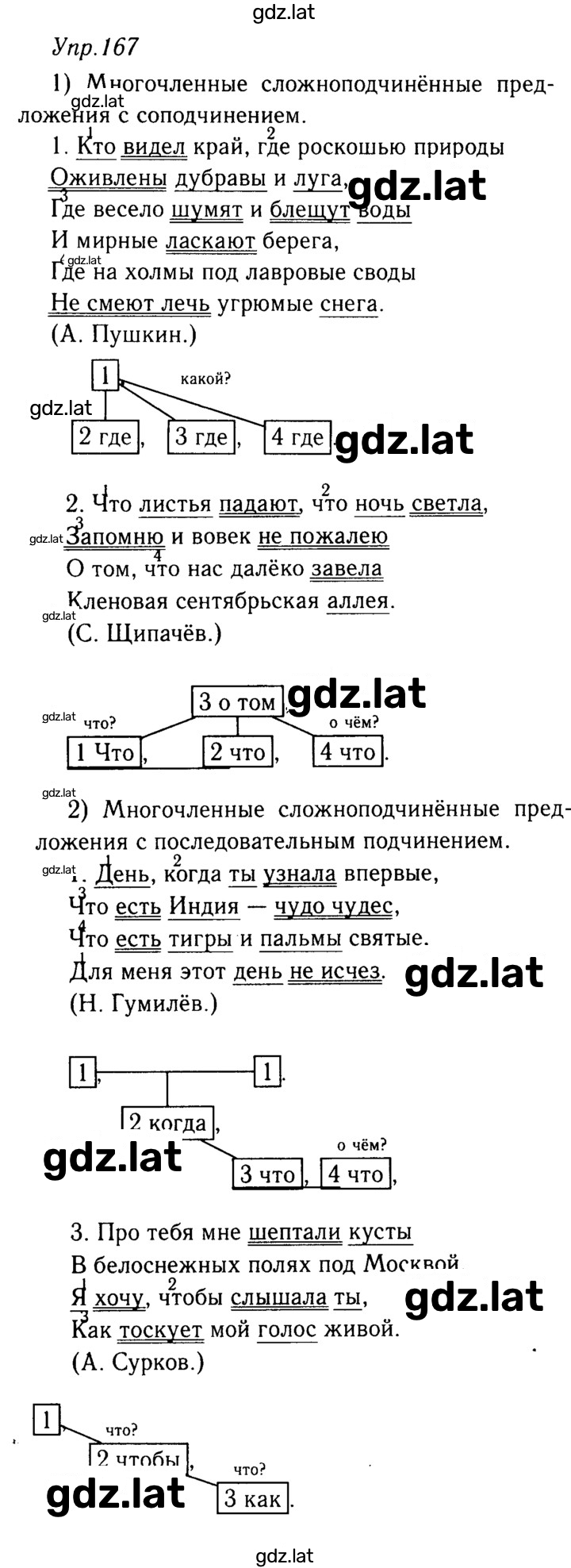 Решение задания № 167 — страница 1