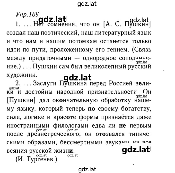 Решение задания № 169 — страница 1