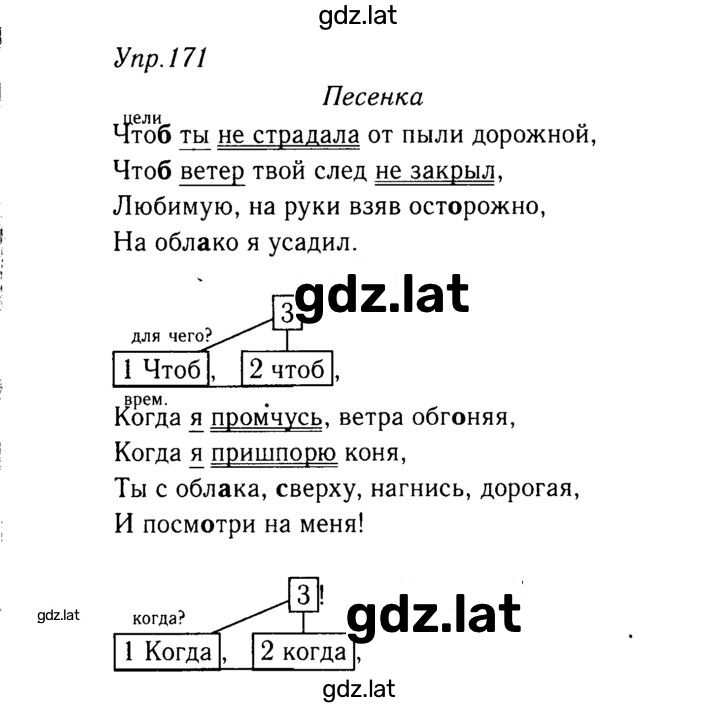 Решение задания № 171 — страница 1