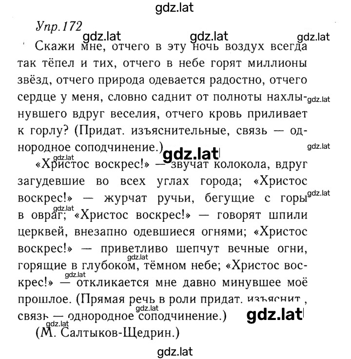 Решение задания № 172 — страница 1