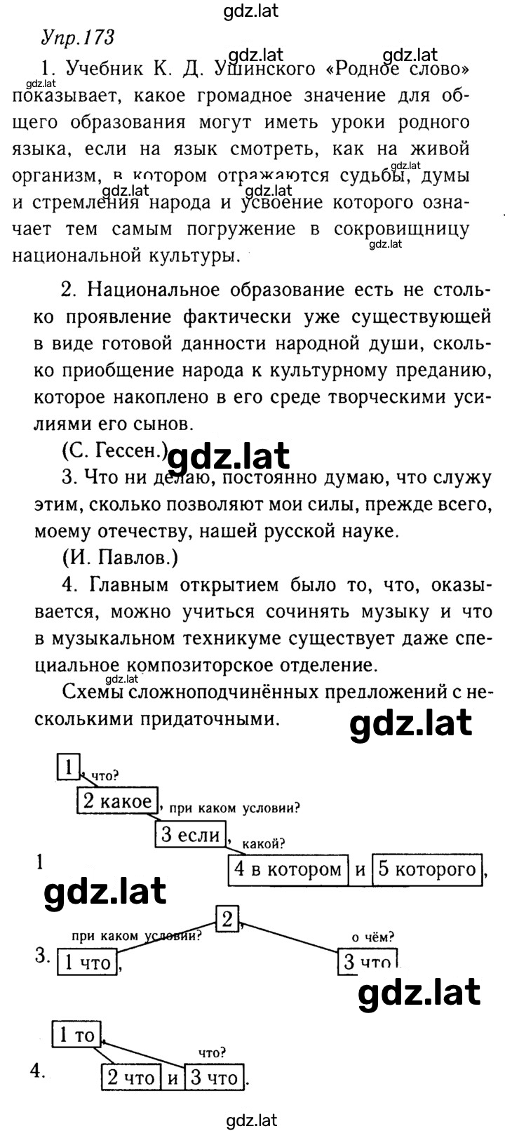 Решение задания № 173 — страница 1