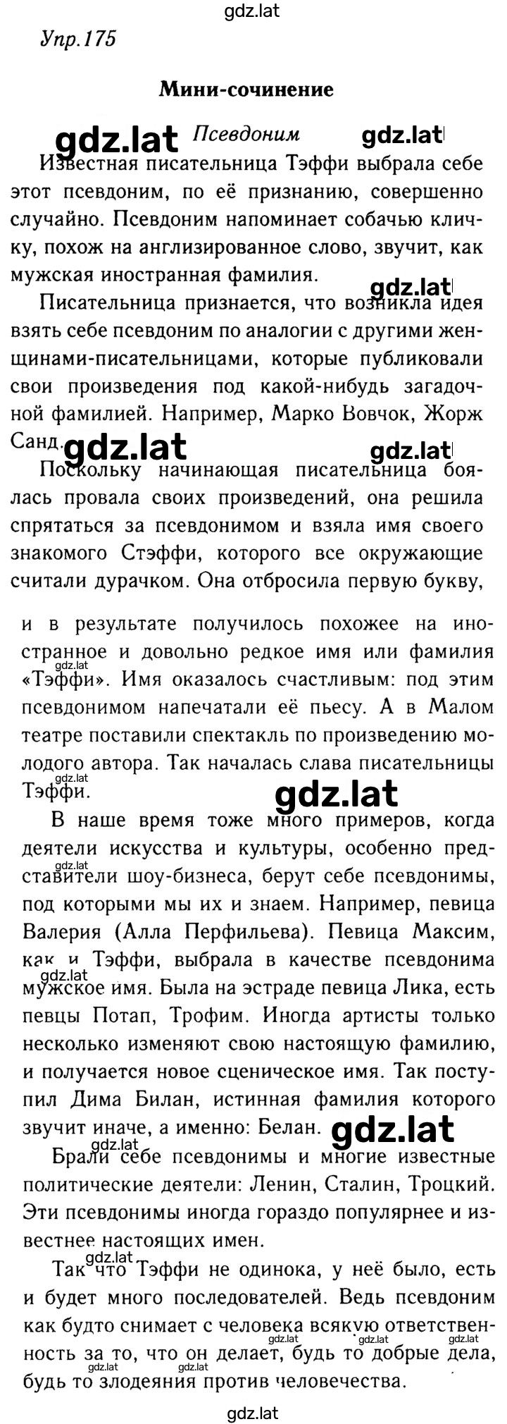 Решение задания № 175 — страница 1
