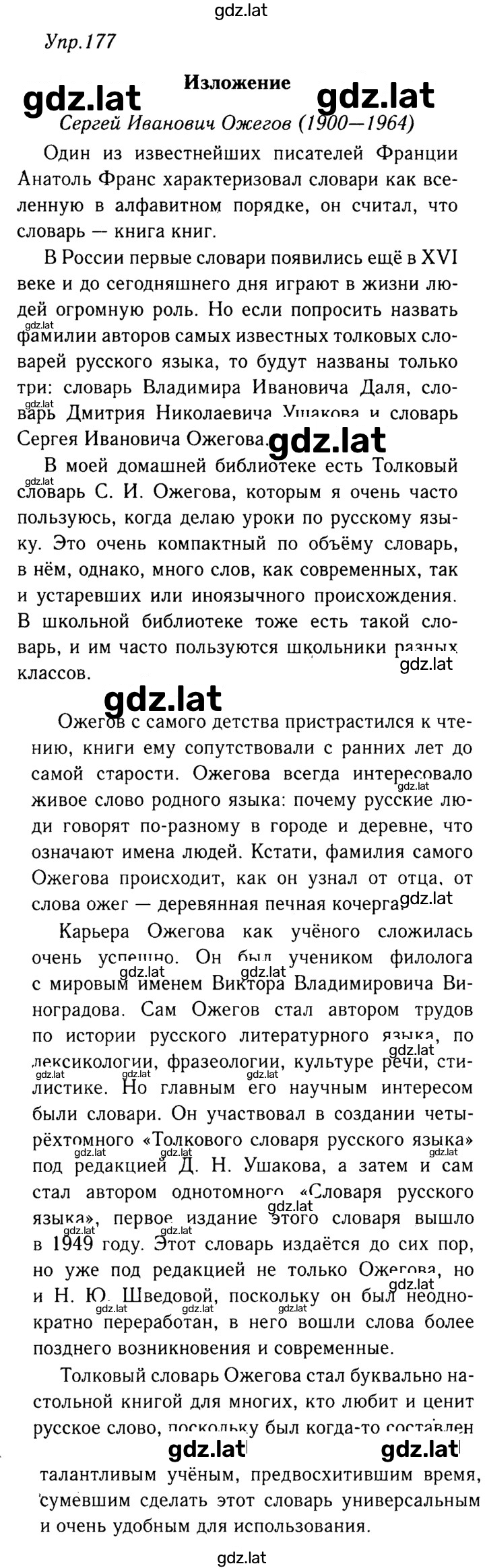 Решение задания № 177 — страница 1