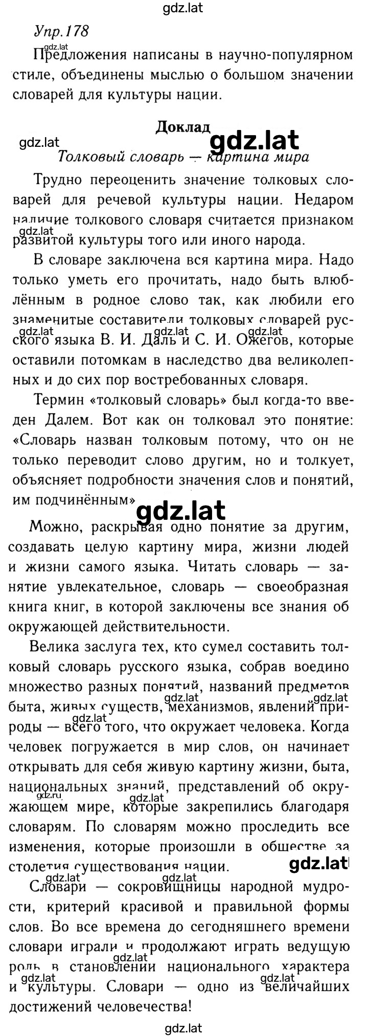 Решение задания № 178 — страница 1
