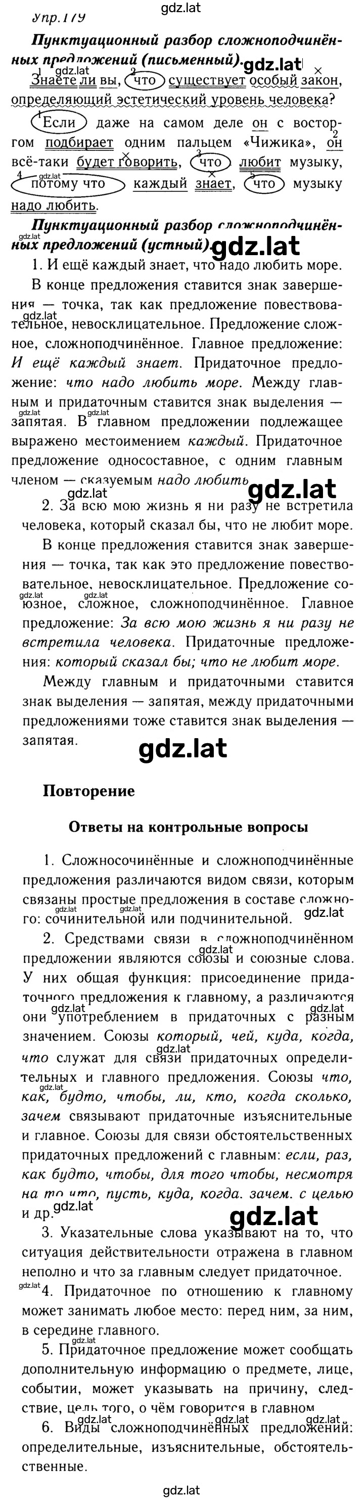 Решение задания № 179 — страница 1