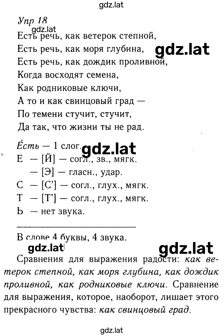 Решение задания № 18 — страница 1