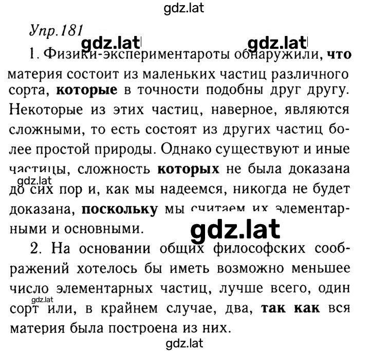 Решение задания № 181 — страница 1
