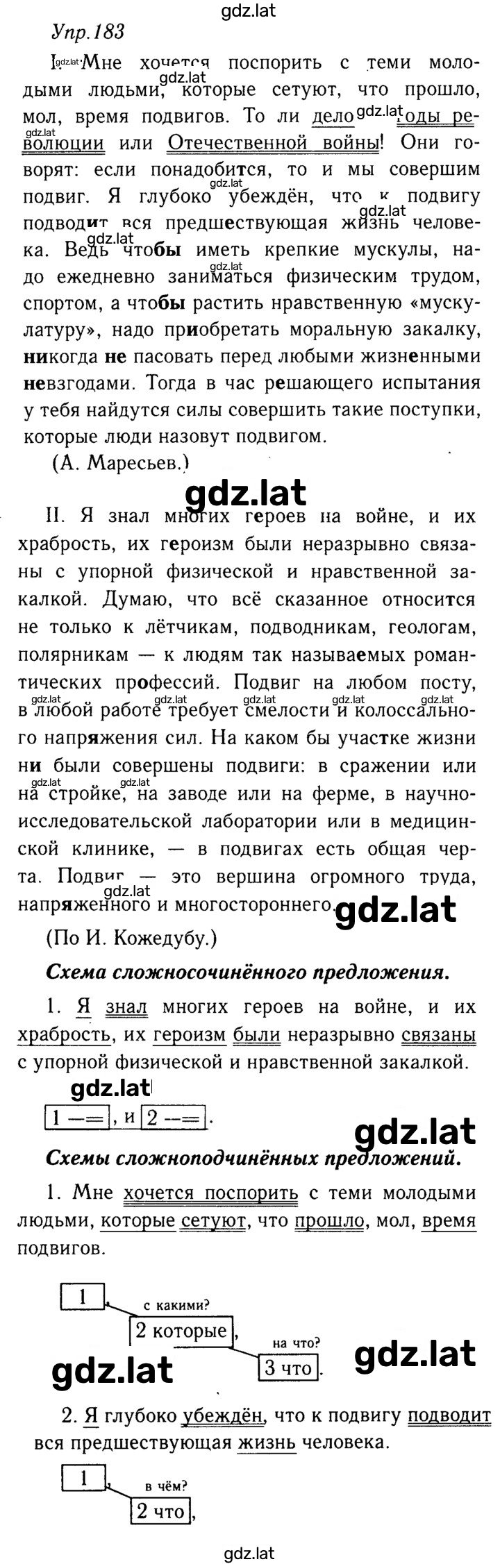 Решение задания № 183 — страница 1