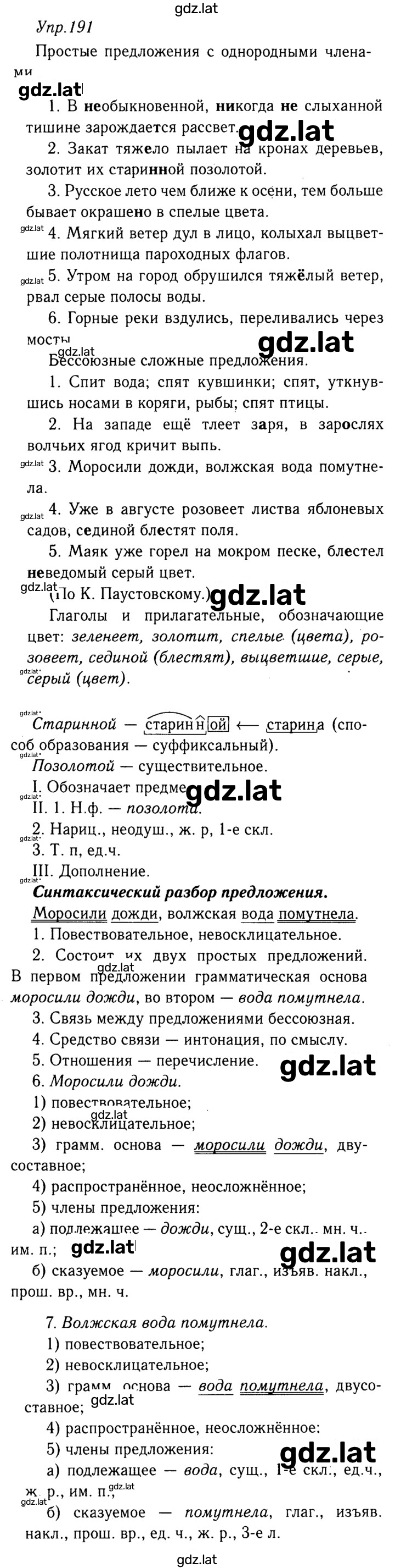 Решение задания № 191 — страница 1