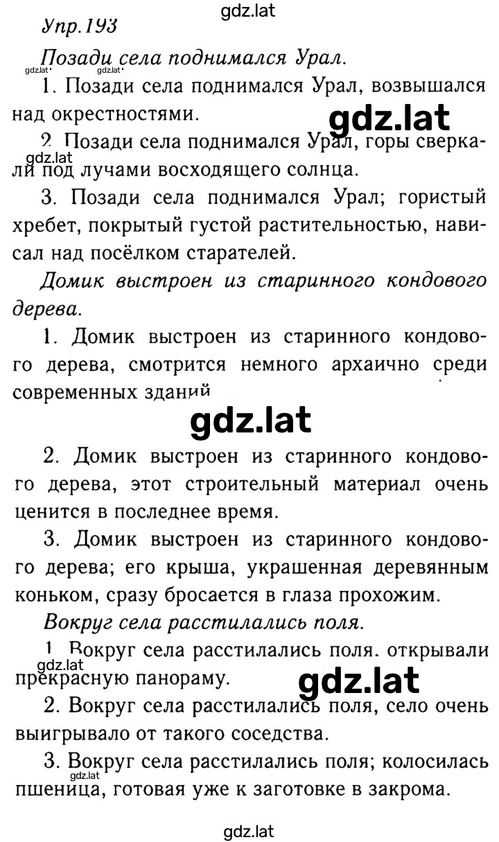 Решение задания № 193 — страница 1
