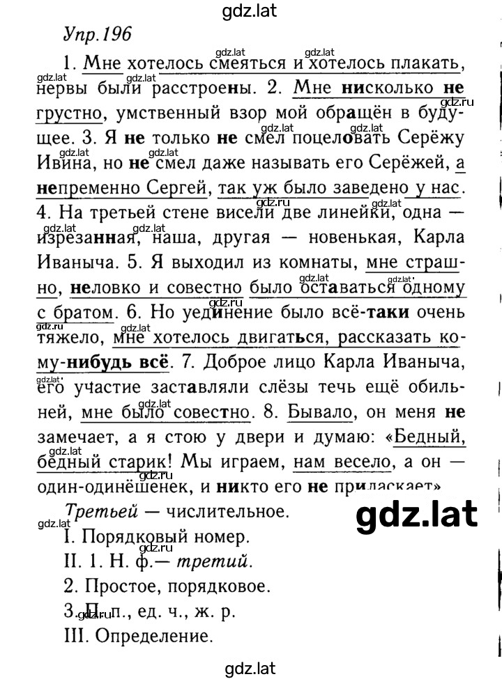 Решение задания № 196 — страница 1