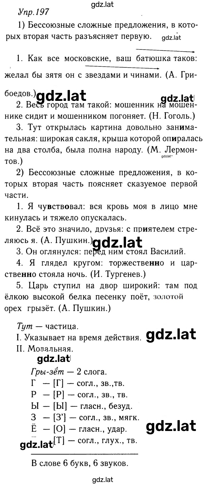 Решение задания № 197 — страница 1