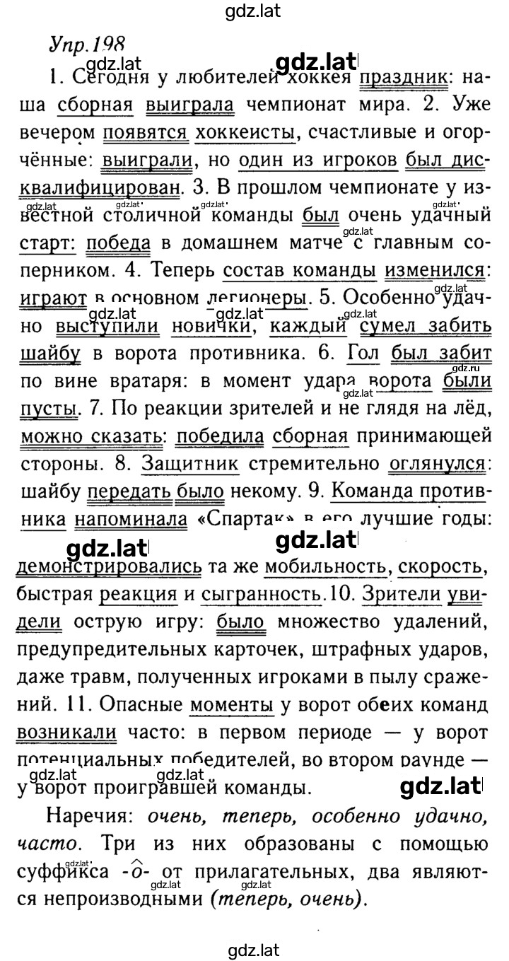Решение задания № 198 — страница 1