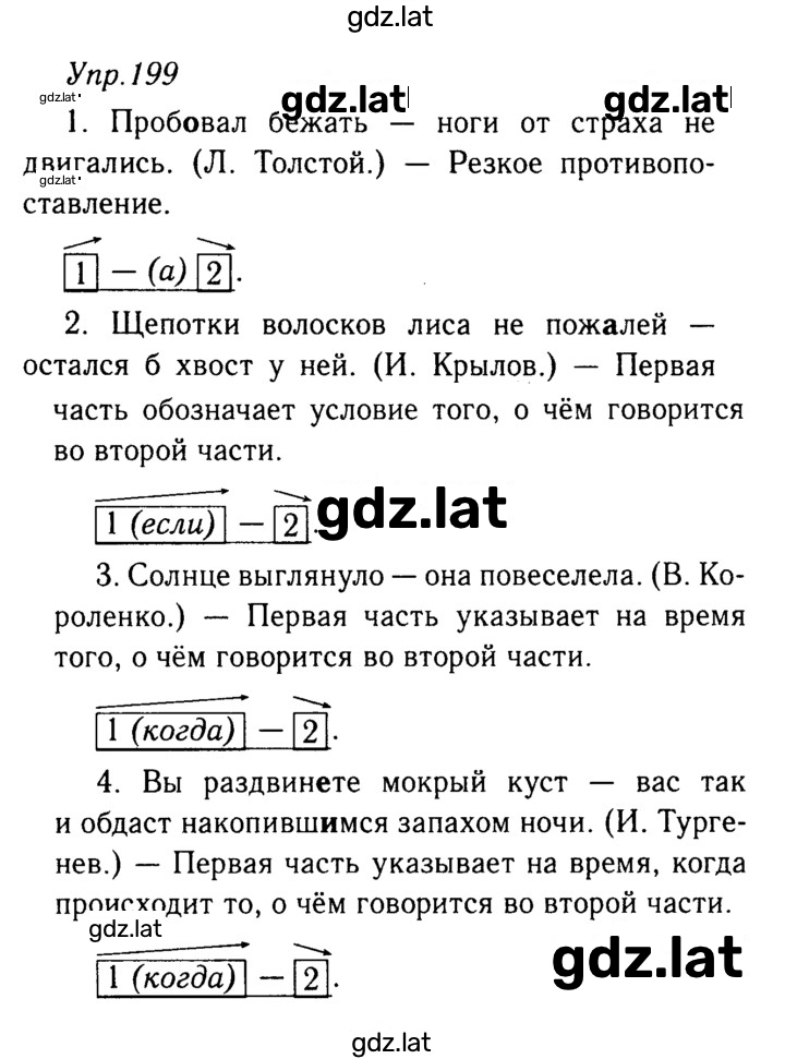 Решение задания № 199 — страница 1