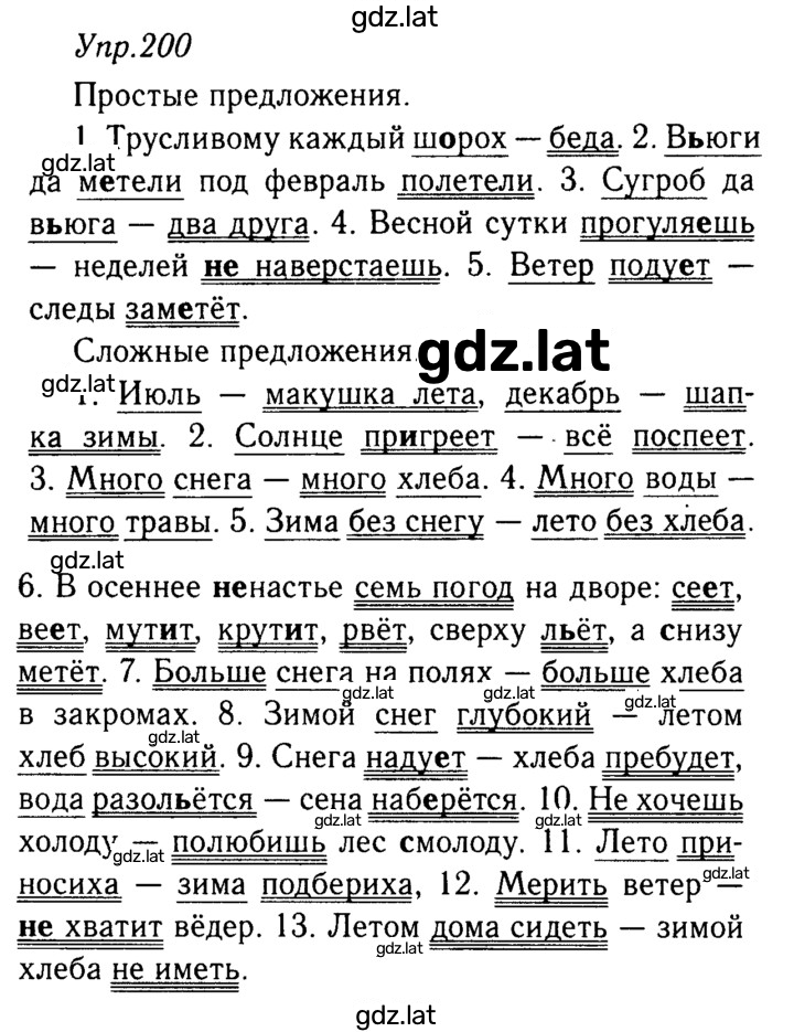 Решение задания № 200 — страница 1