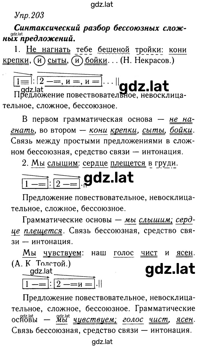 Решение задания № 203 — страница 1