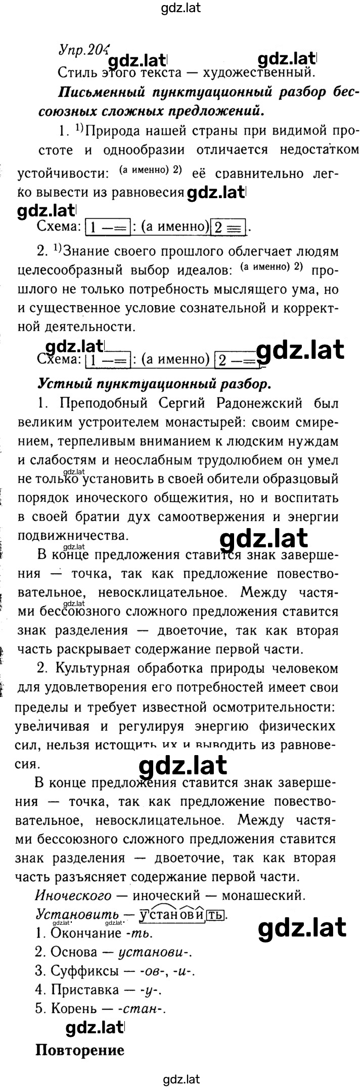 Решение задания № 204 — страница 1