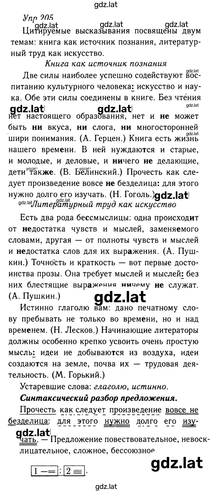 Решение задания № 205 — страница 1