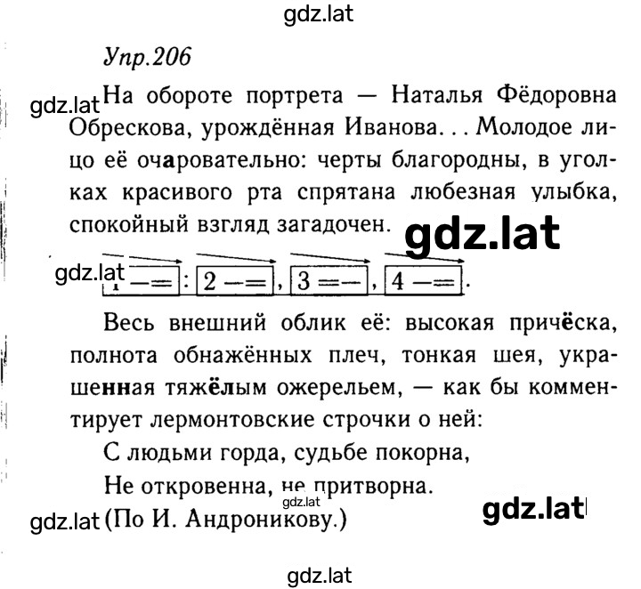 Решение задания № 206 — страница 1