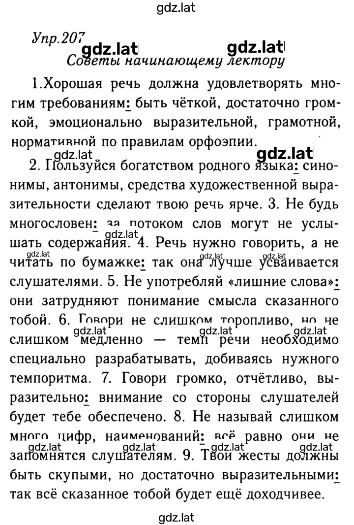 Решение задания № 207 — страница 1