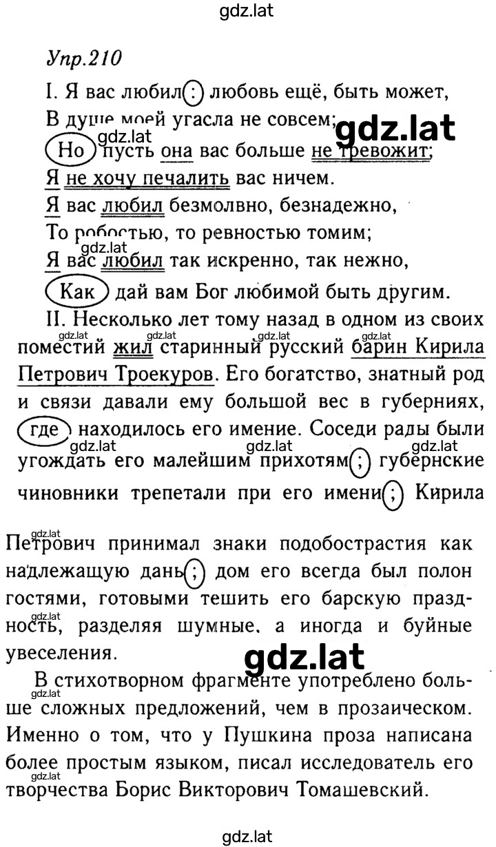 Решение задания № 210 — страница 1