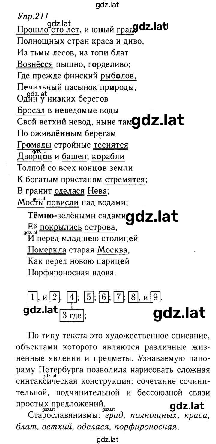 Решение задания № 211 — страница 1