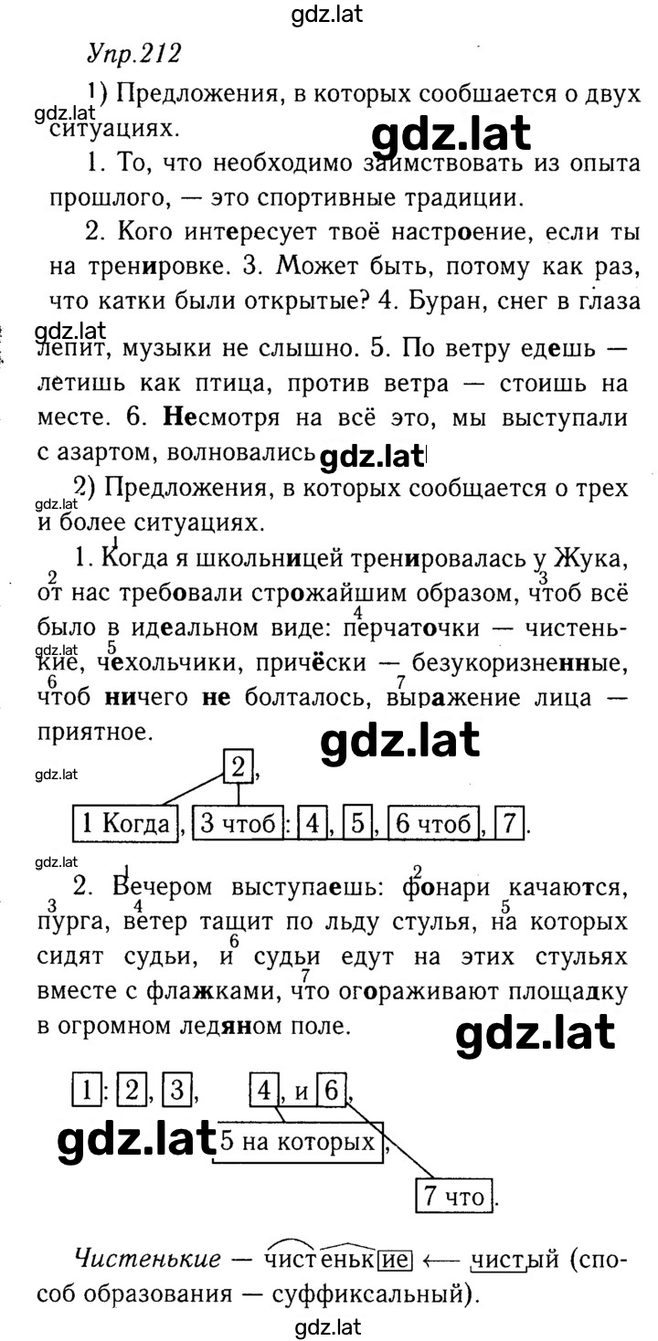 Решение задания № 212 — страница 1