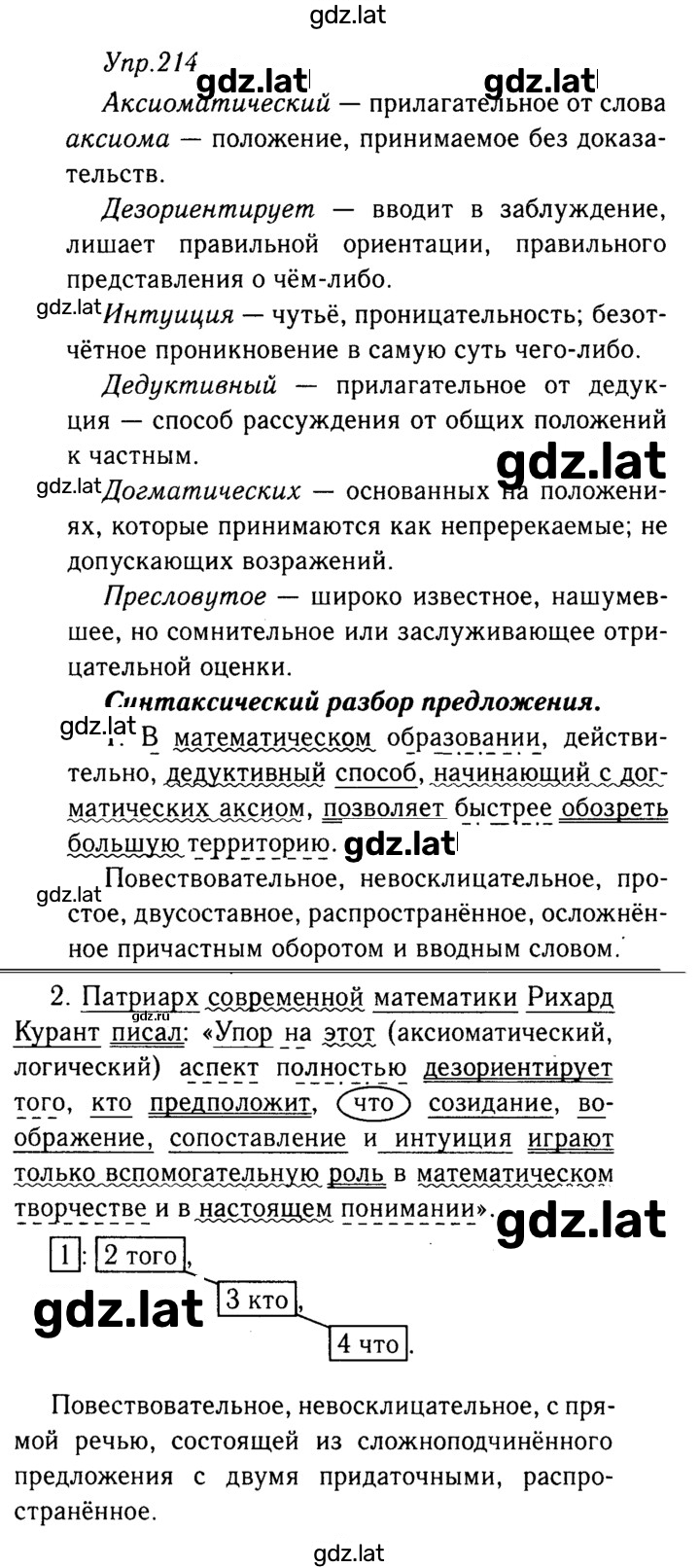 Решение задания № 214 — страница 1
