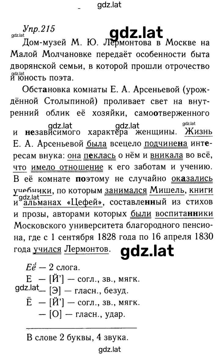 Решение задания № 215 — страница 1