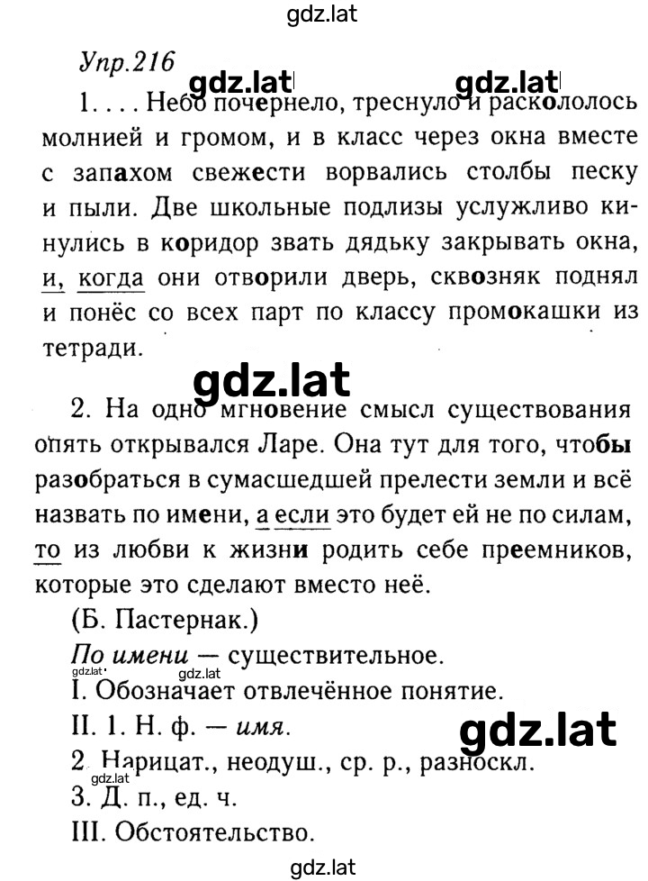 Решение задания № 216 — страница 1