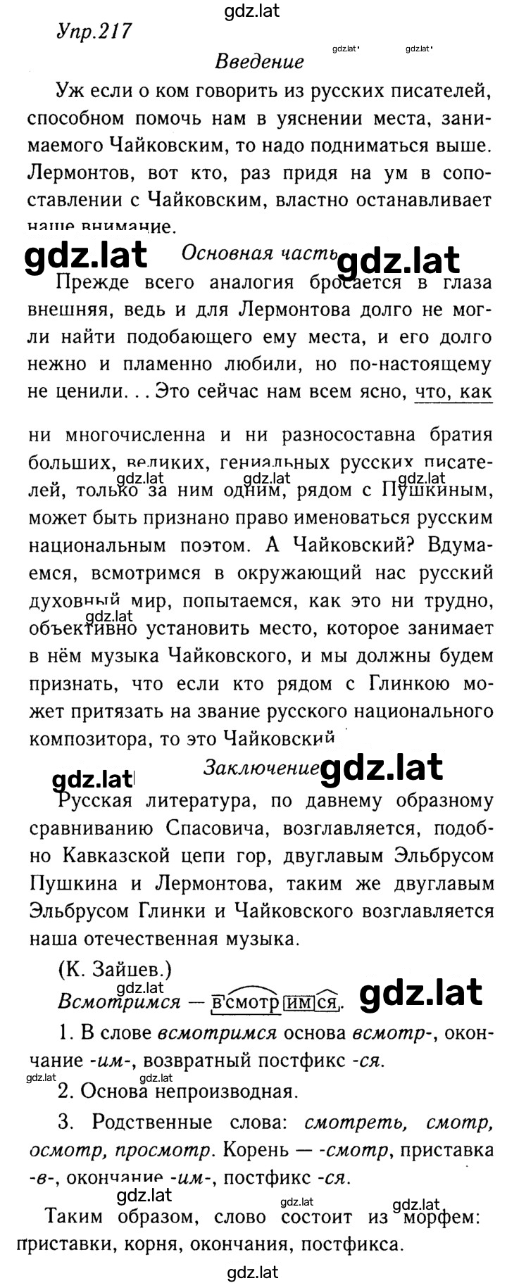 Решение задания № 217 — страница 1