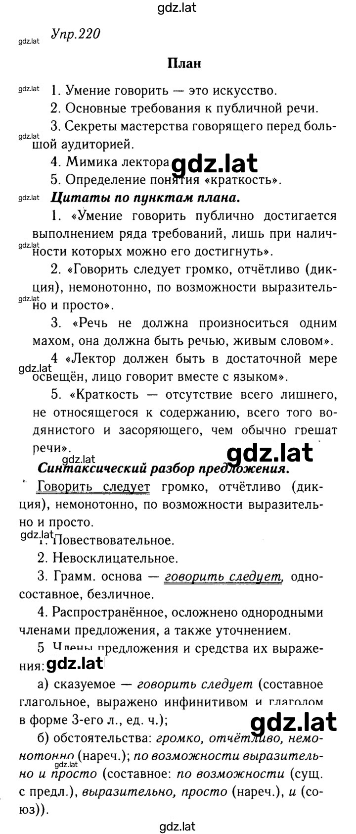 Решение задания № 220 — страница 1